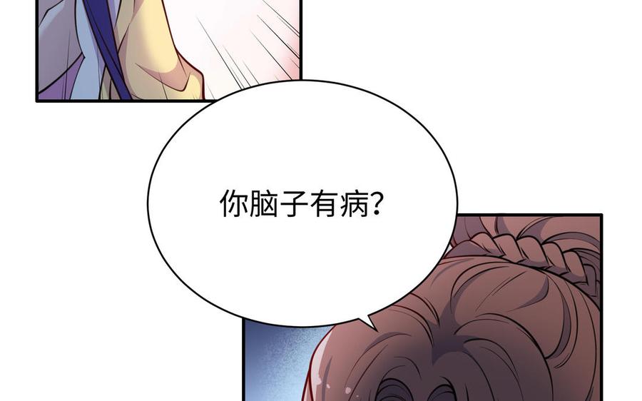 《朕的皇后有问题》第115话 最后一战 第10页