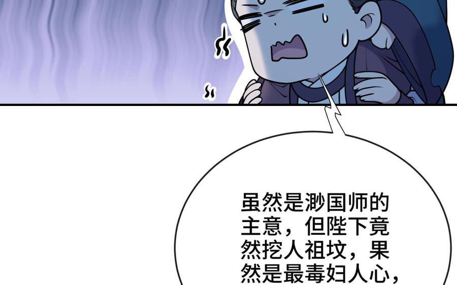 《朕的皇后有问题》第115话 最后一战 第102页
