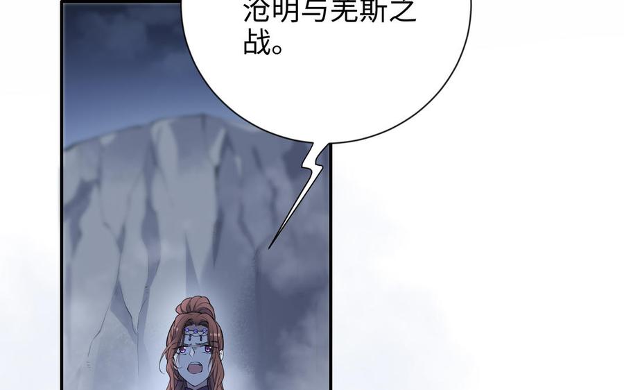 《朕的皇后有问题》第115话 最后一战 第76页