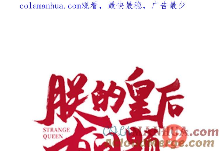 《朕的皇后有问题》第115话 最后一战 第1页