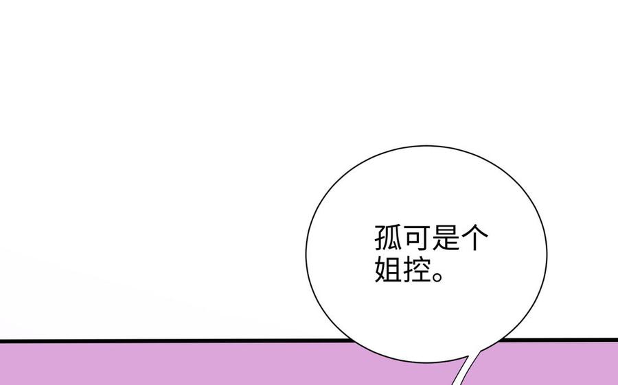 《朕的皇后有问题》第115话 最后一战 第86页