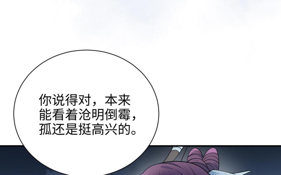 《朕的皇后有问题》第115话 最后一战 第80页
