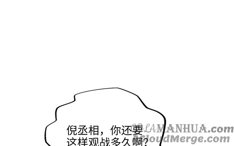 《朕的皇后有问题》第115话 最后一战 第105页