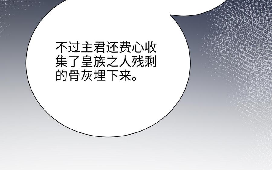 《朕的皇后有问题》第115话 最后一战 第92页