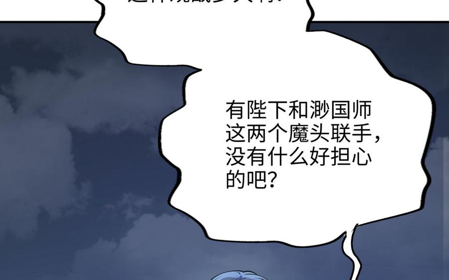 《朕的皇后有问题》第115话 最后一战 第106页