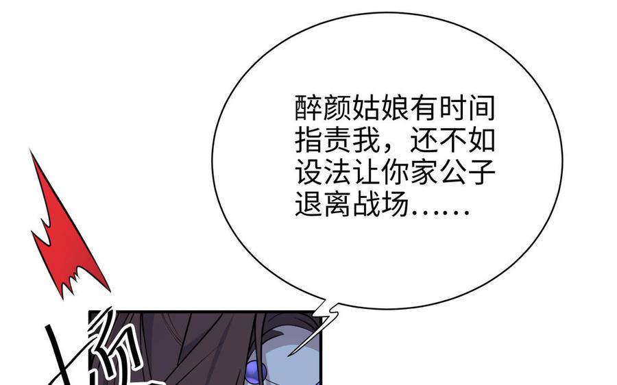 《朕的皇后有问题》第115话 最后一战 第19页