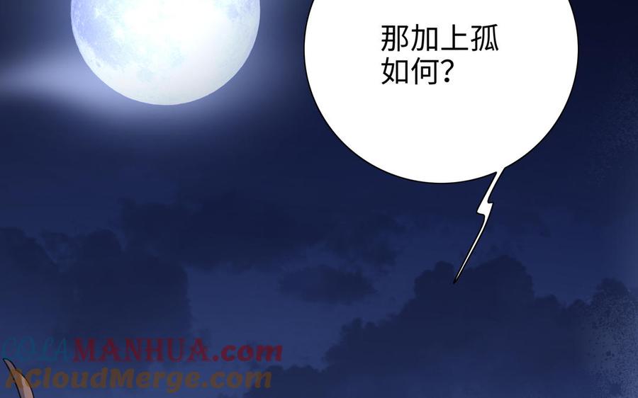 《朕的皇后有问题》第115话 最后一战 第61页