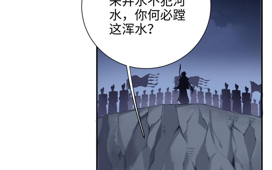 《朕的皇后有问题》第115话 最后一战 第78页