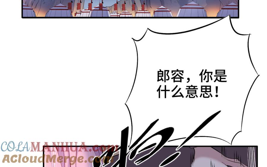 《朕的皇后有问题》第115话 最后一战 第5页