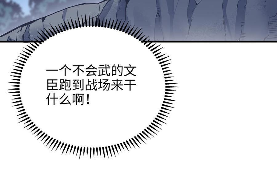 《朕的皇后有问题》第115话 最后一战 第108页