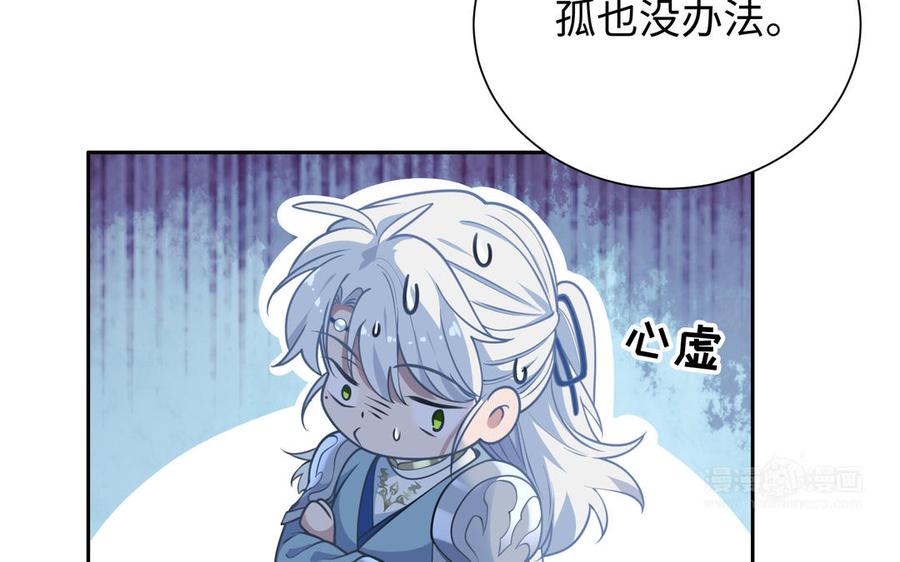 《朕的皇后有问题》第115话 最后一战 第83页