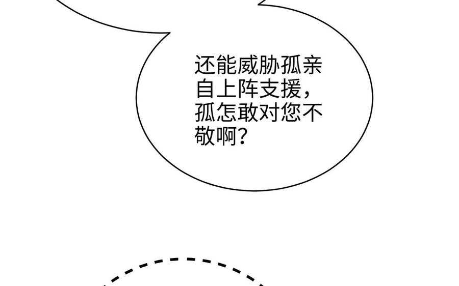 《朕的皇后有问题》第115话 最后一战 第71页