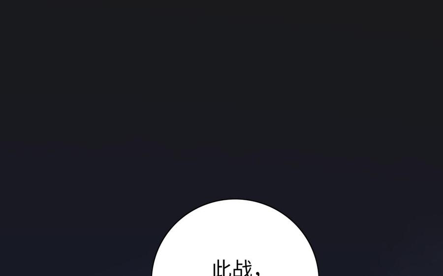 《朕的皇后有问题》第115话 最后一战 第116页