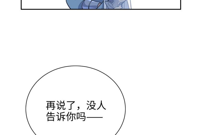 《朕的皇后有问题》第115话 最后一战 第84页