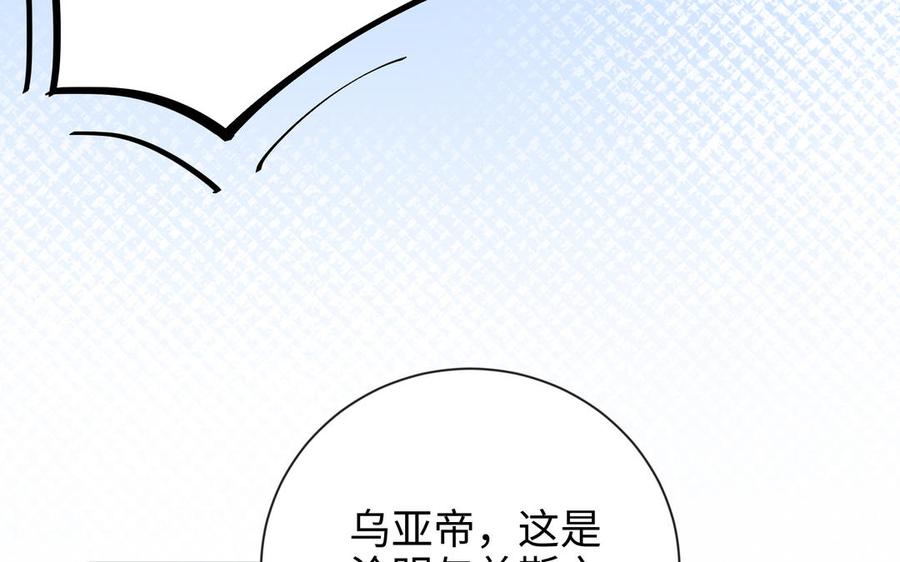 《朕的皇后有问题》第115话 最后一战 第75页