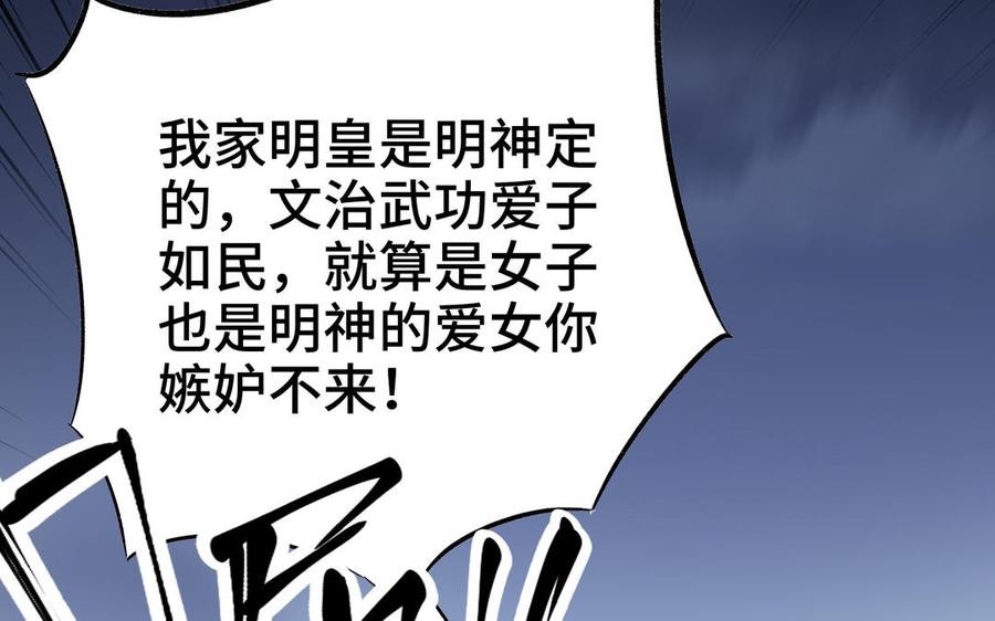 《朕的皇后有问题》第115话 最后一战 第136页