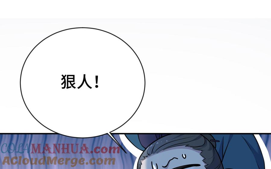 《朕的皇后有问题》第115话 最后一战 第101页