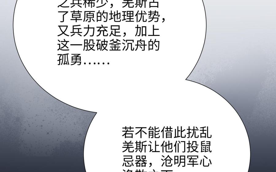 《朕的皇后有问题》第115话 最后一战 第114页