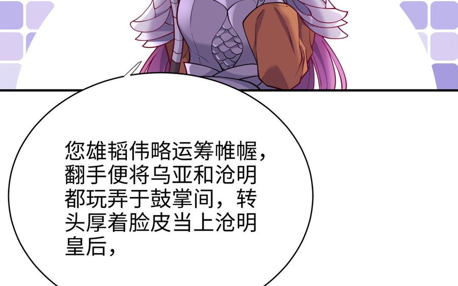 《朕的皇后有问题》第115话 最后一战 第70页
