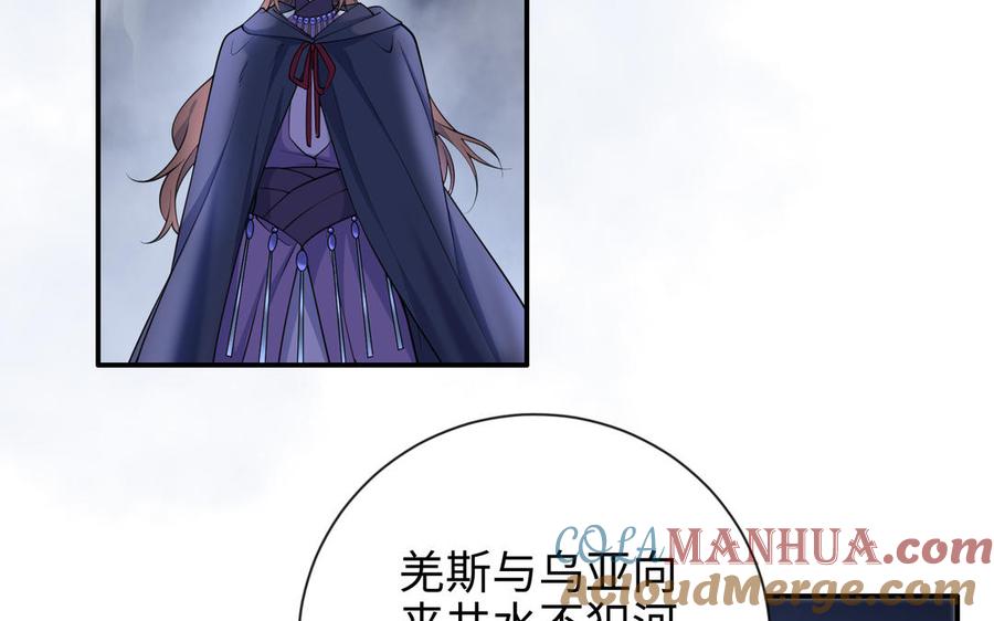 《朕的皇后有问题》第115话 最后一战 第77页