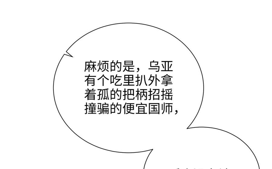 《朕的皇后有问题》第115话 最后一战 第82页