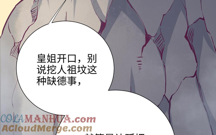 《朕的皇后有问题》第115话 最后一战 第89页