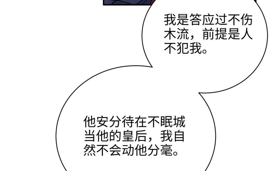 《朕的皇后有问题》第115话 最后一战 第12页