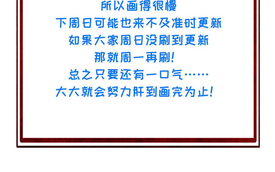 《朕的皇后有问题》第115话 最后一战 第152页