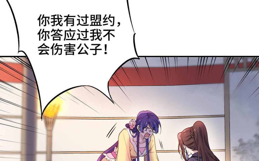 《朕的皇后有问题》第115话 最后一战 第7页