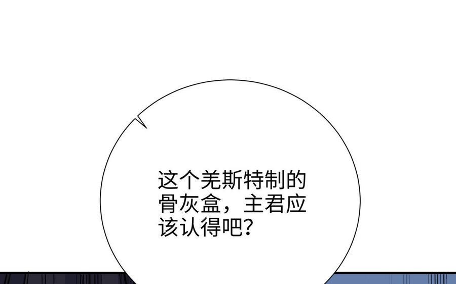 《朕的皇后有问题》第115话 最后一战 第94页