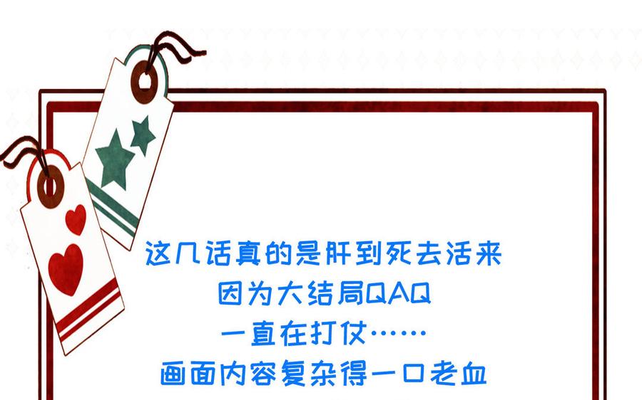 《朕的皇后有问题》第115话 最后一战 第151页