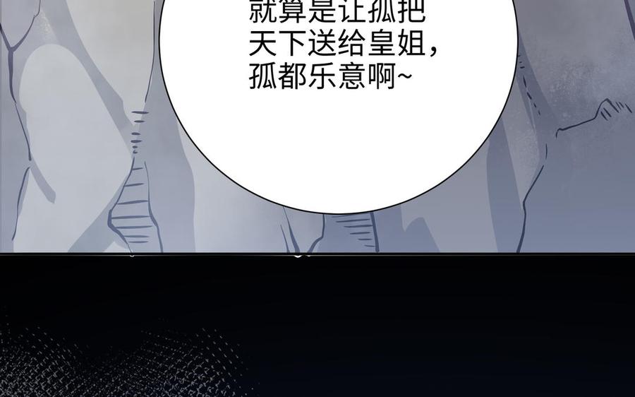 《朕的皇后有问题》第115话 最后一战 第90页