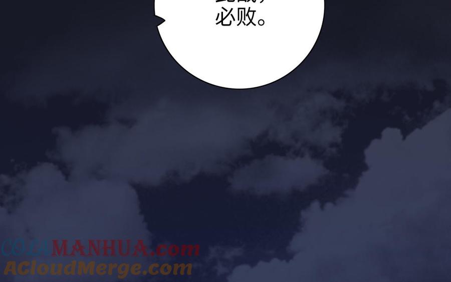 《朕的皇后有问题》第115话 最后一战 第117页
