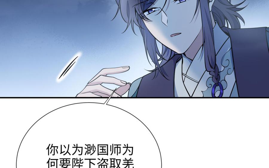 《朕的皇后有问题》第115话 最后一战 第110页