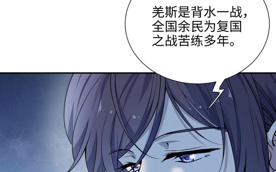 《朕的皇后有问题》第115话 最后一战 第112页