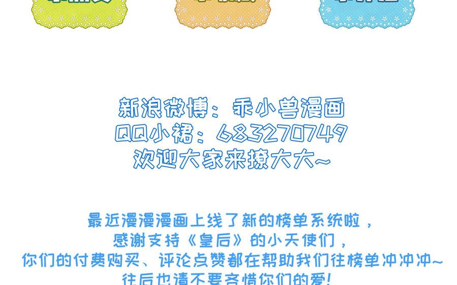 《朕的皇后有问题》第115话 最后一战 第154页