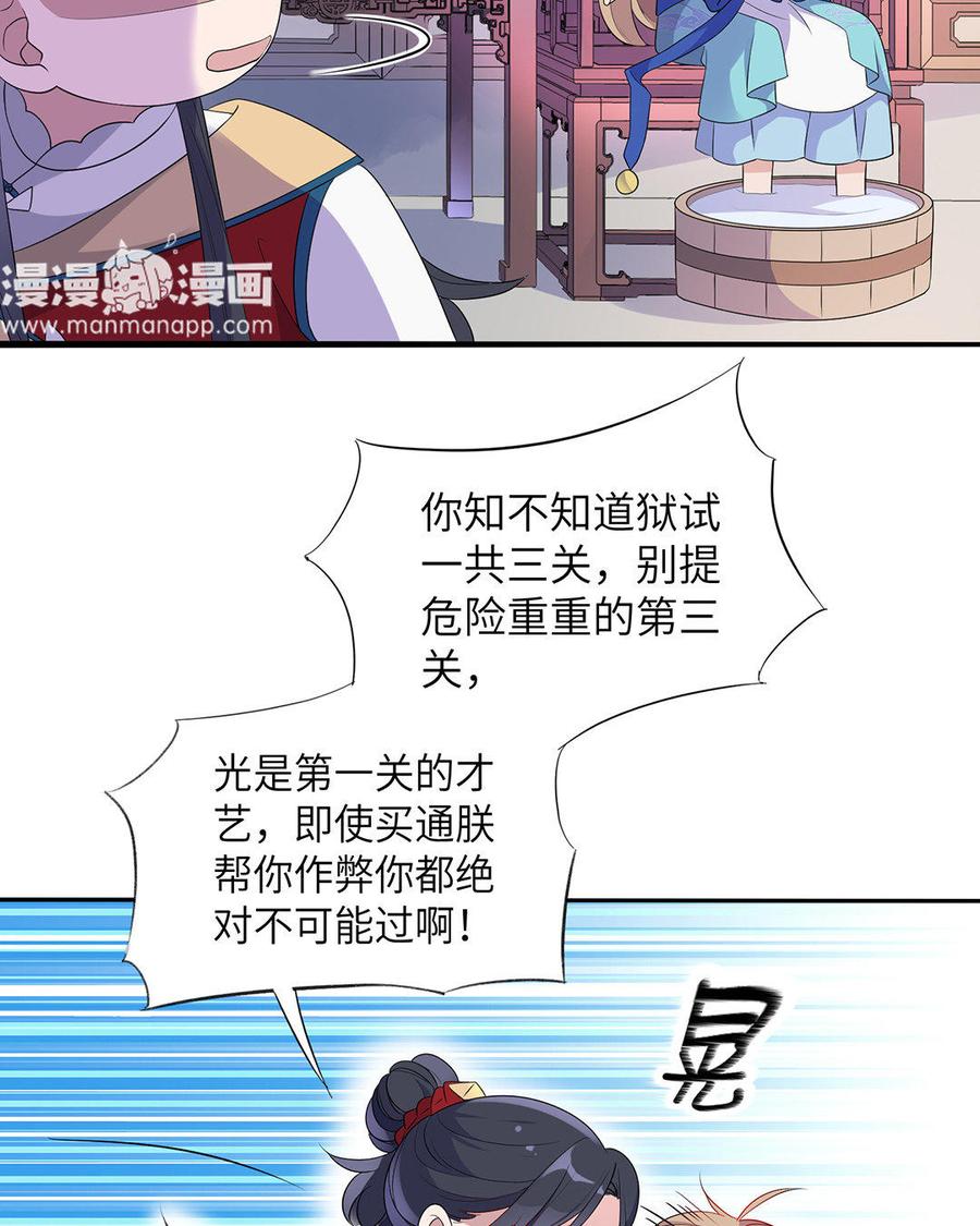 《朕的皇后有问题》第10话 我会保护你的 第4页