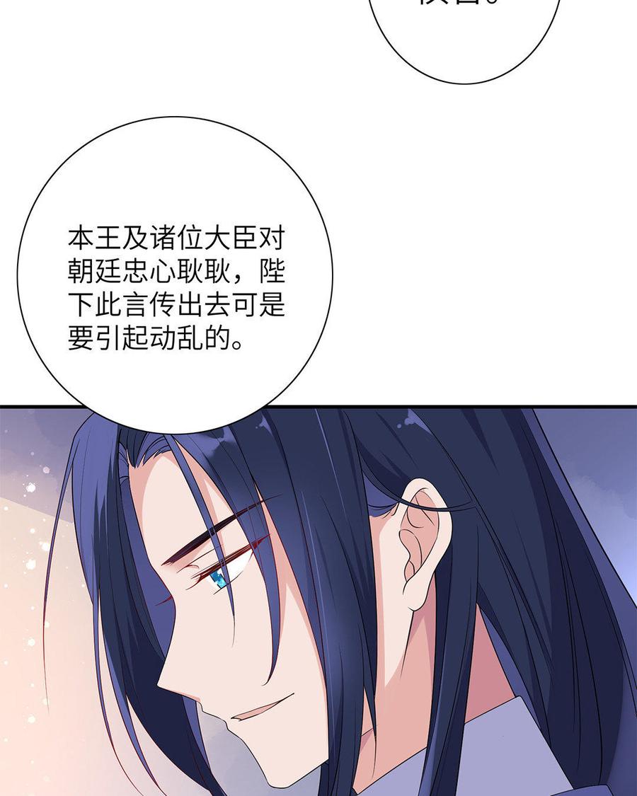 《朕的皇后有问题》第10话 我会保护你的 第40页