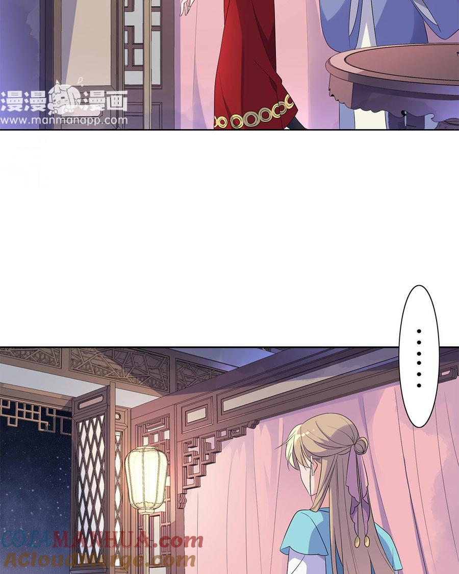 《朕的皇后有问题》第10话 我会保护你的 第15页