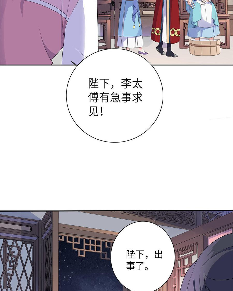 《朕的皇后有问题》第10话 我会保护你的 第10页