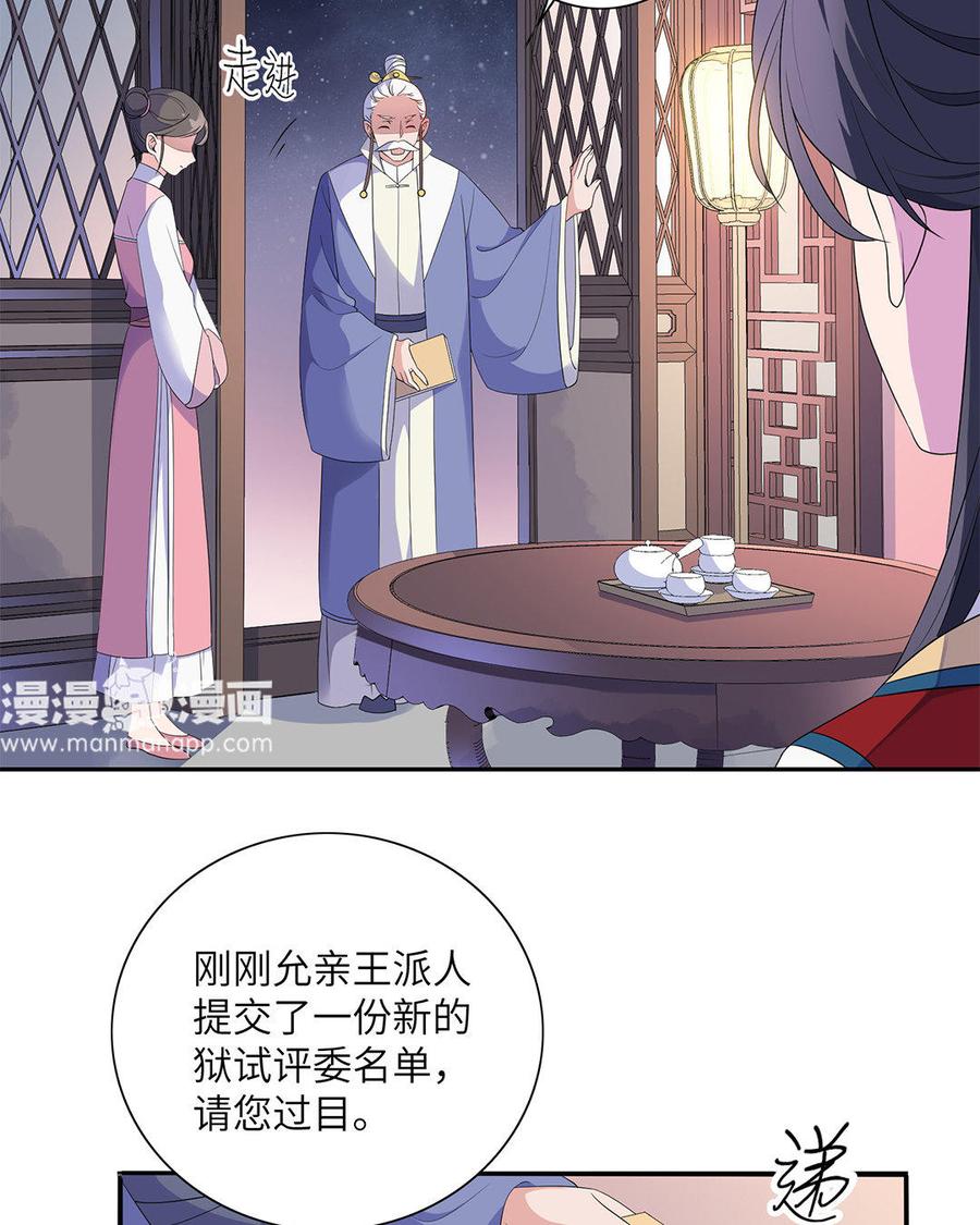 《朕的皇后有问题》第10话 我会保护你的 第11页