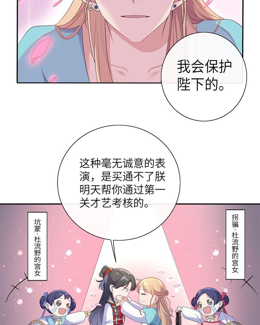 《朕的皇后有问题》第10话 我会保护你的 第8页