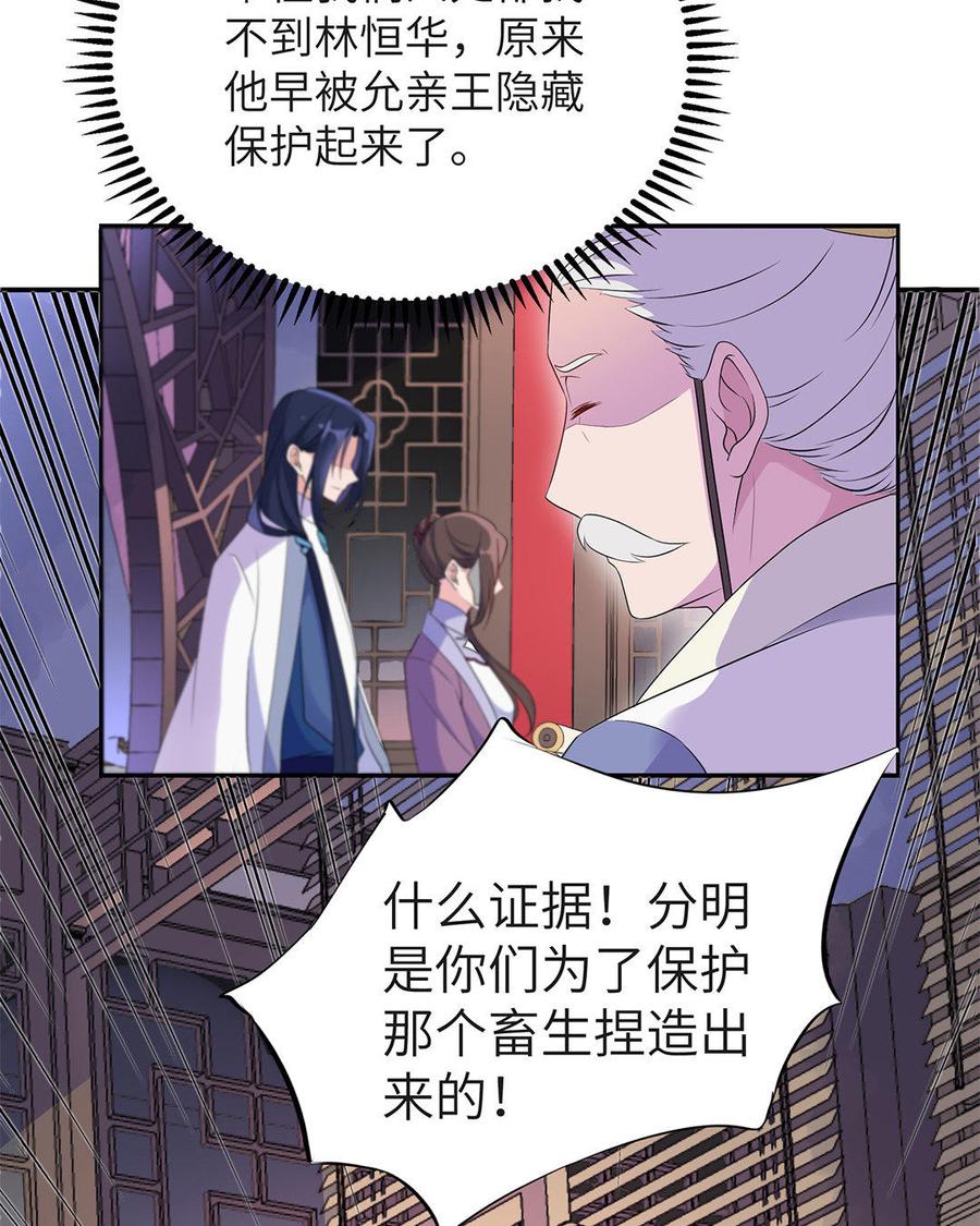 《朕的皇后有问题》第10话 我会保护你的 第37页