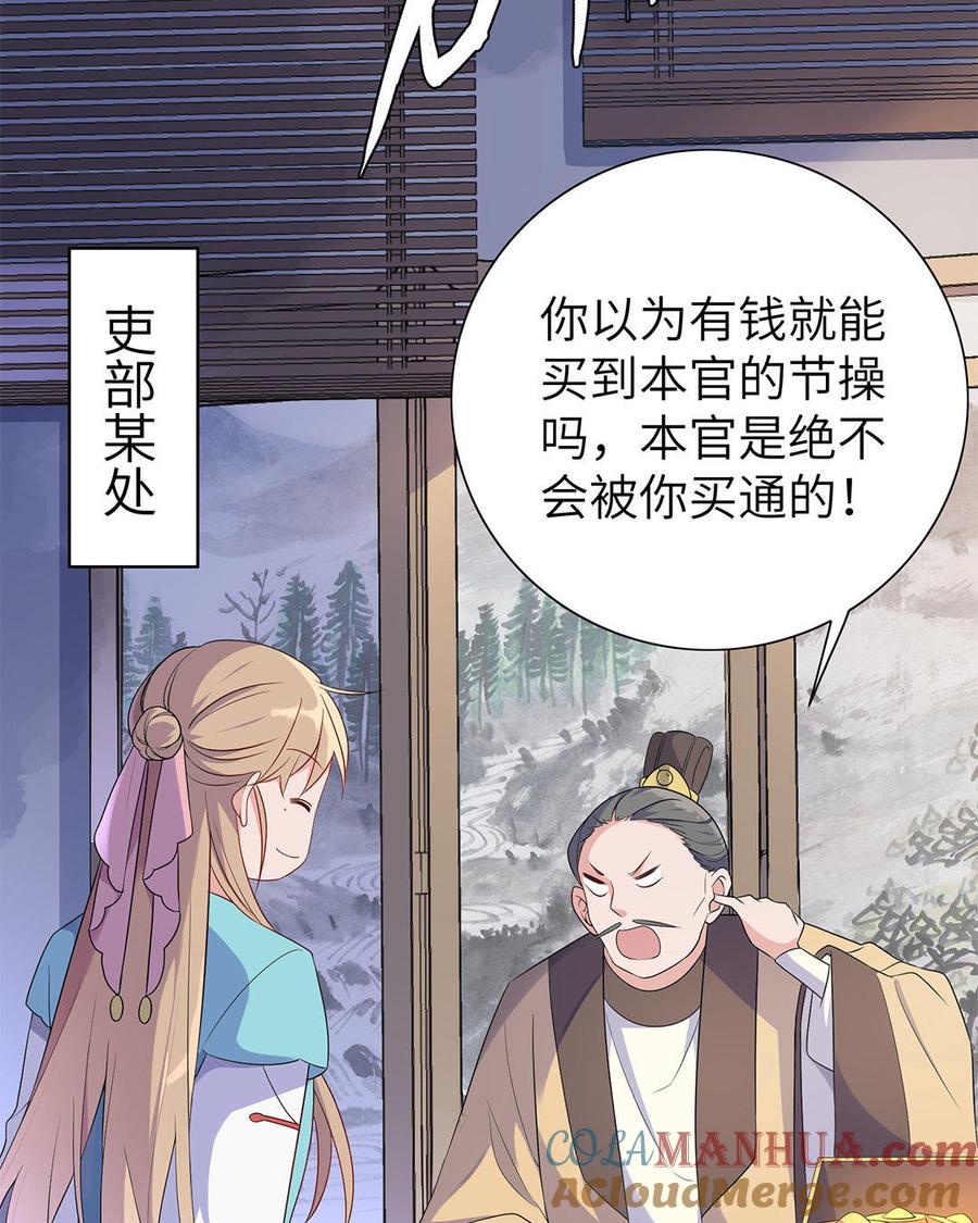 《朕的皇后有问题》第10话 我会保护你的 第21页