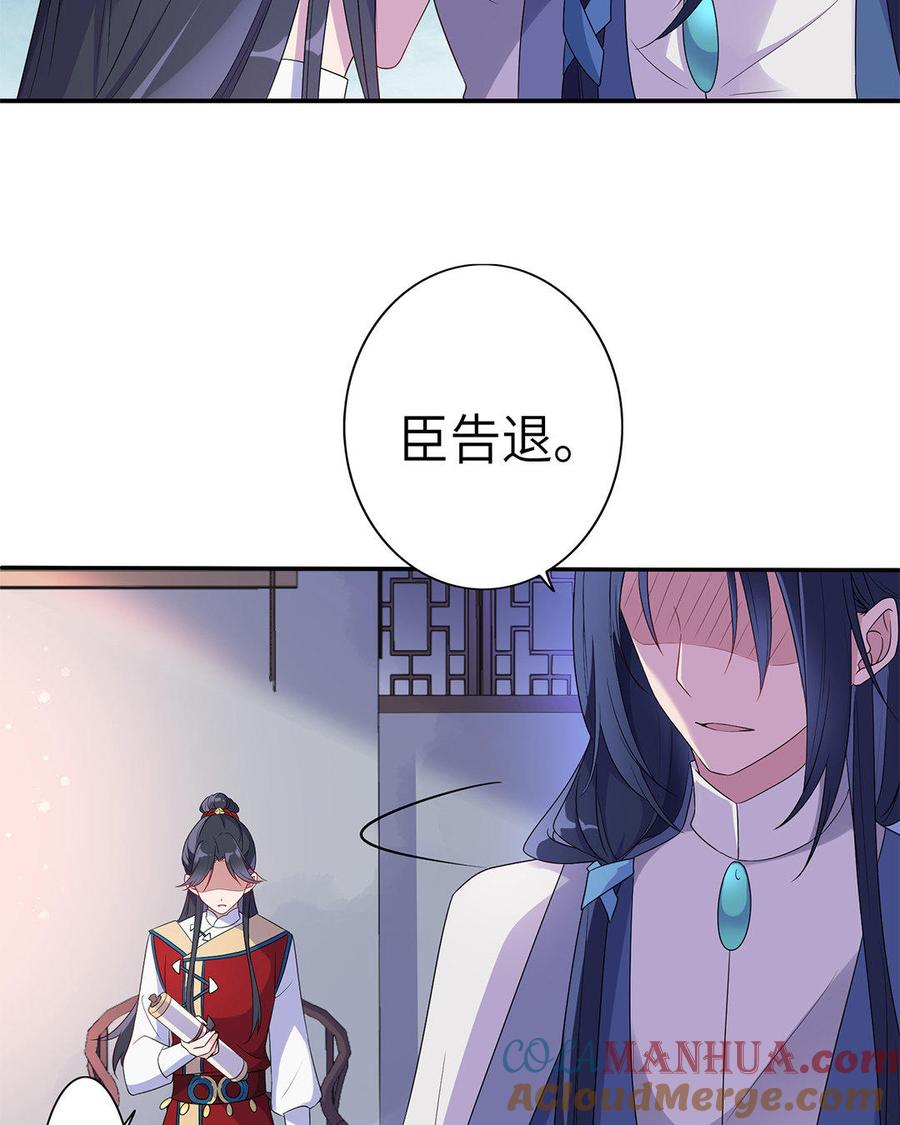 《朕的皇后有问题》第10话 我会保护你的 第48页