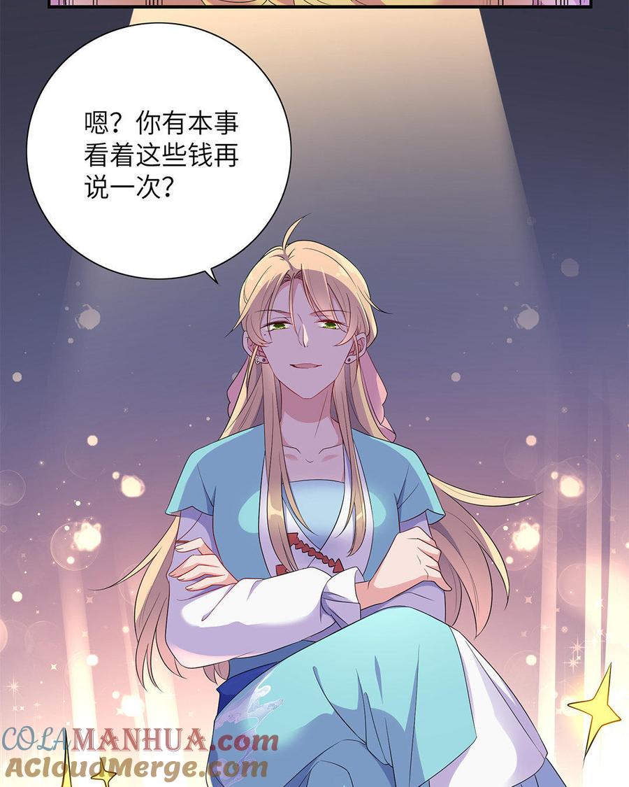 《朕的皇后有问题》第10话 我会保护你的 第27页