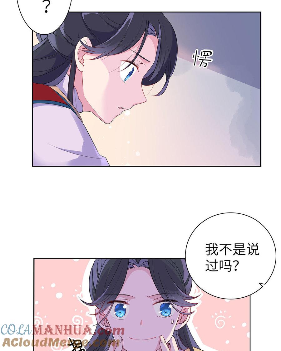 《朕的皇后有问题》第10话 我会保护你的 第6页