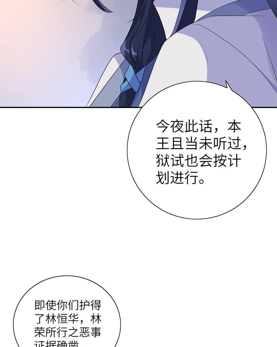 《朕的皇后有问题》第10话 我会保护你的 第41页