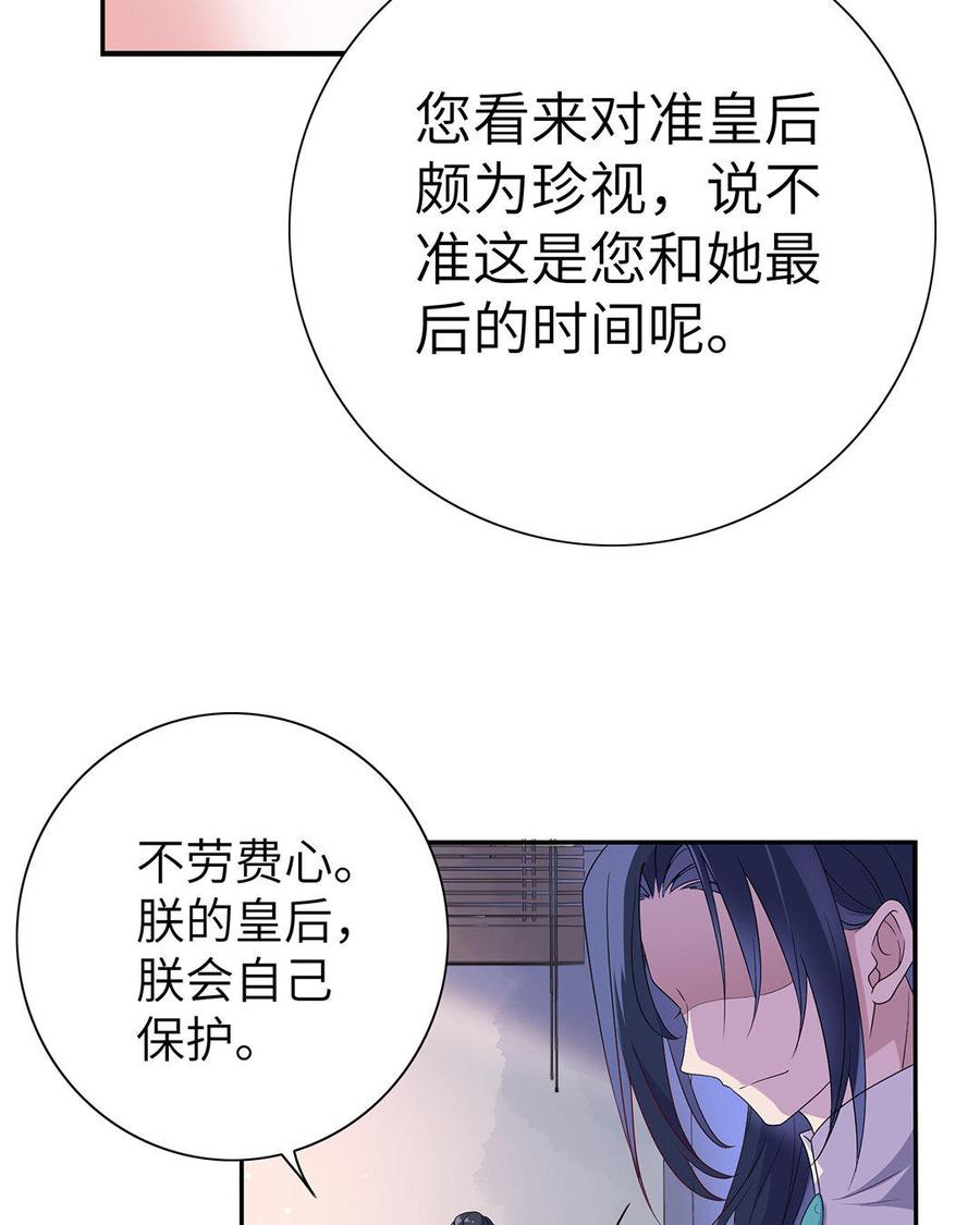 《朕的皇后有问题》第10话 我会保护你的 第44页