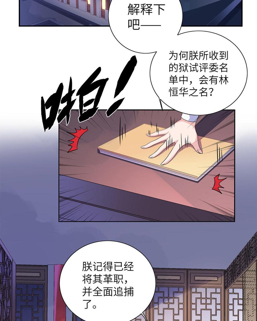 《朕的皇后有问题》第10话 我会保护你的 第32页